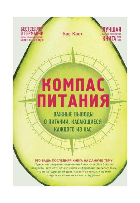 Компас живлення. Важливі висновки про живлення, що стосуються кожного з нас