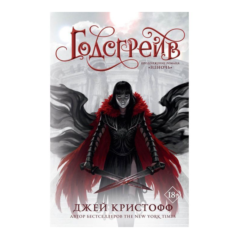 Godsgrave
