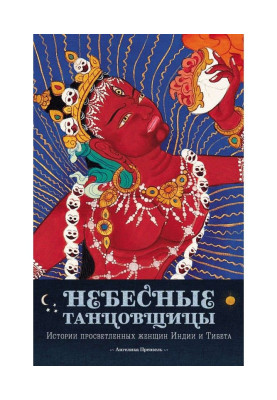 Небесные танцовщицы....