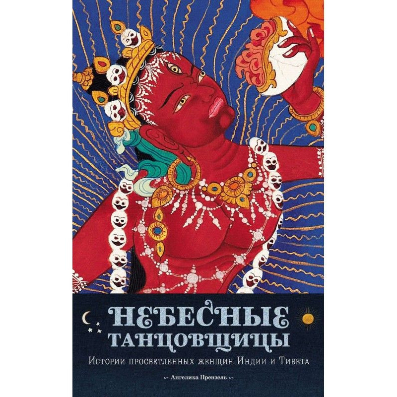 Небесные танцовщицы....