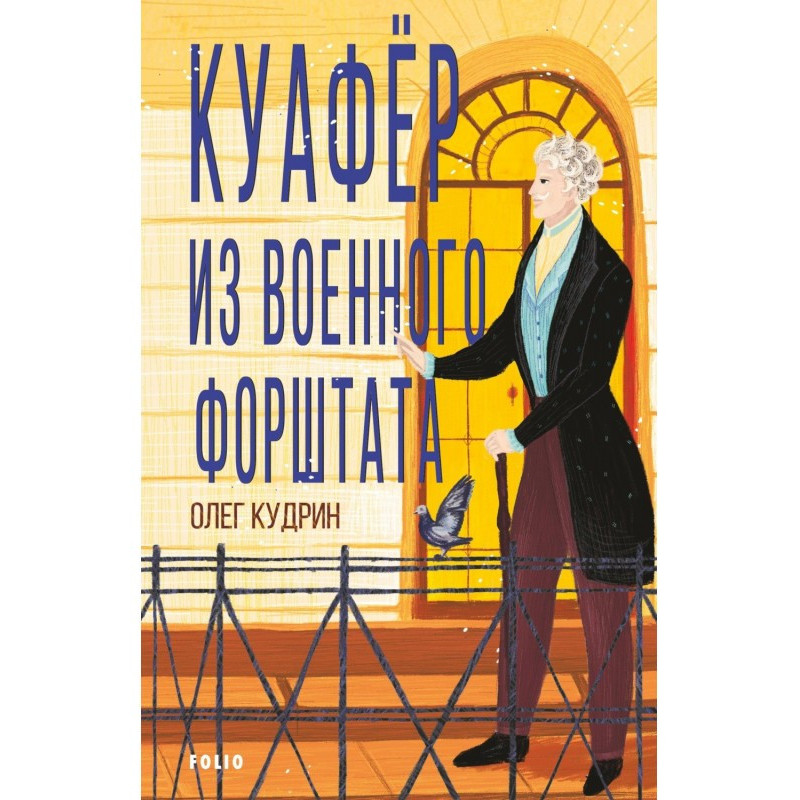 Куафер із Військового...
