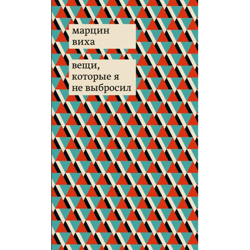 Things I didn't throw away