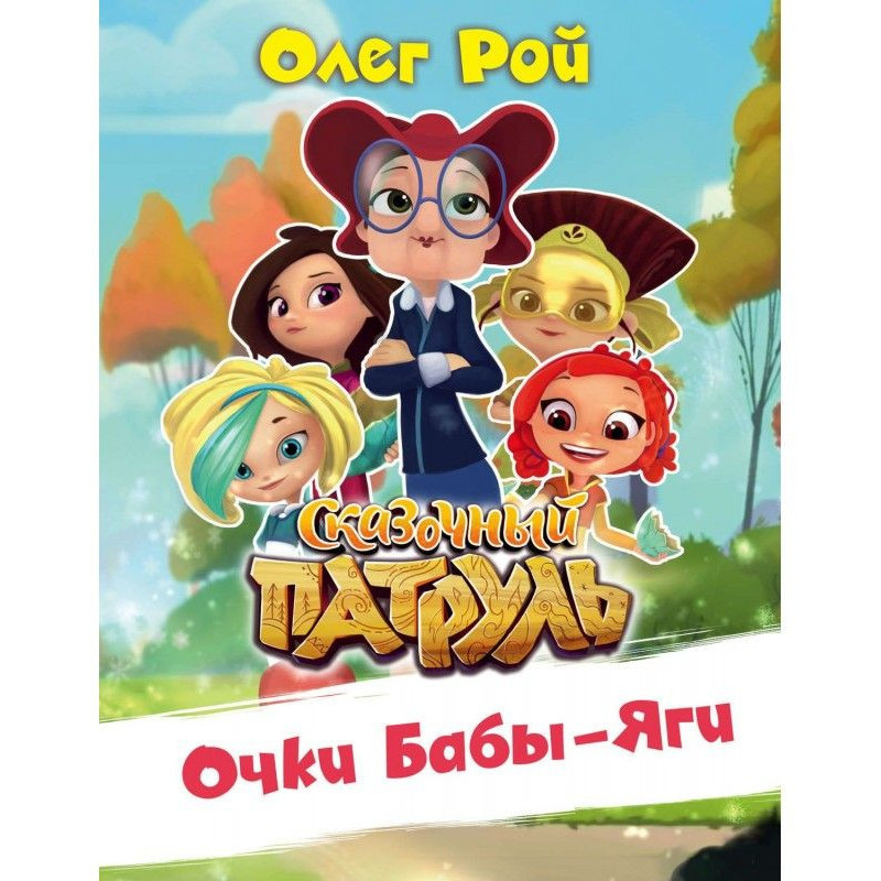 Окуляри Баби Яги