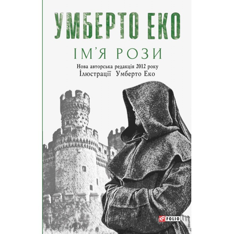 Ім’я рози