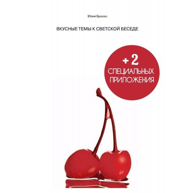 СМАЧНІ ТЕМИ До СВІТСЬКОЇ...