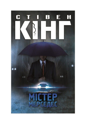 Містер Мерседес