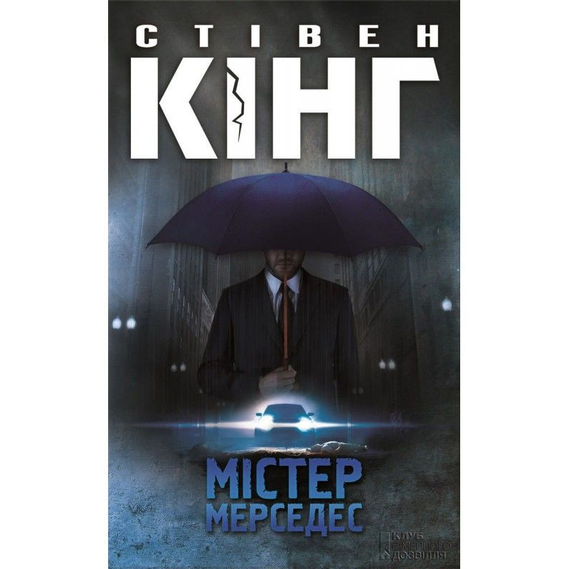 Містер Мерседес