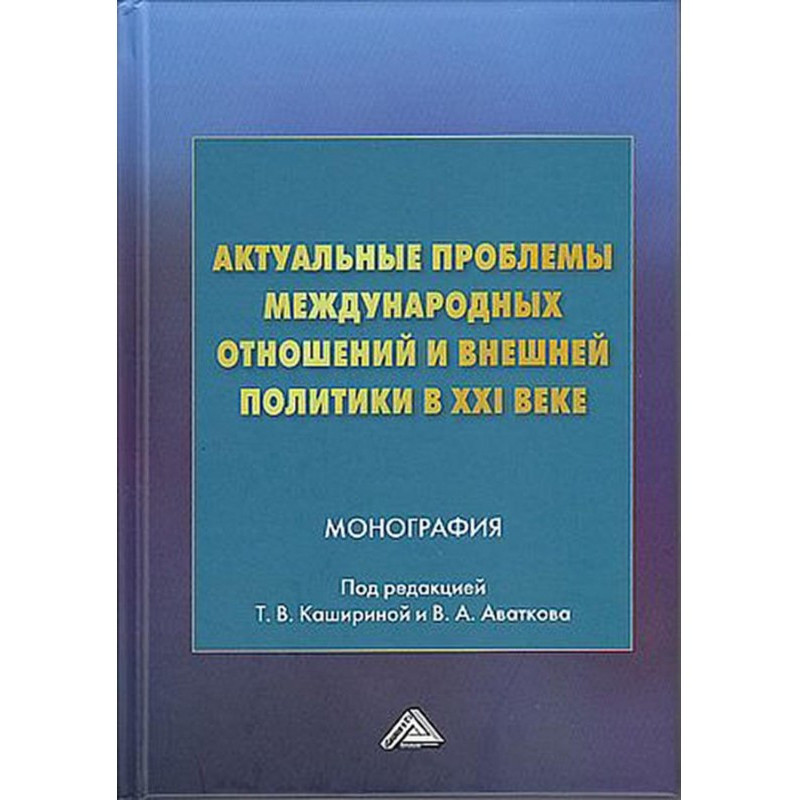 Актуальные проблемы...
