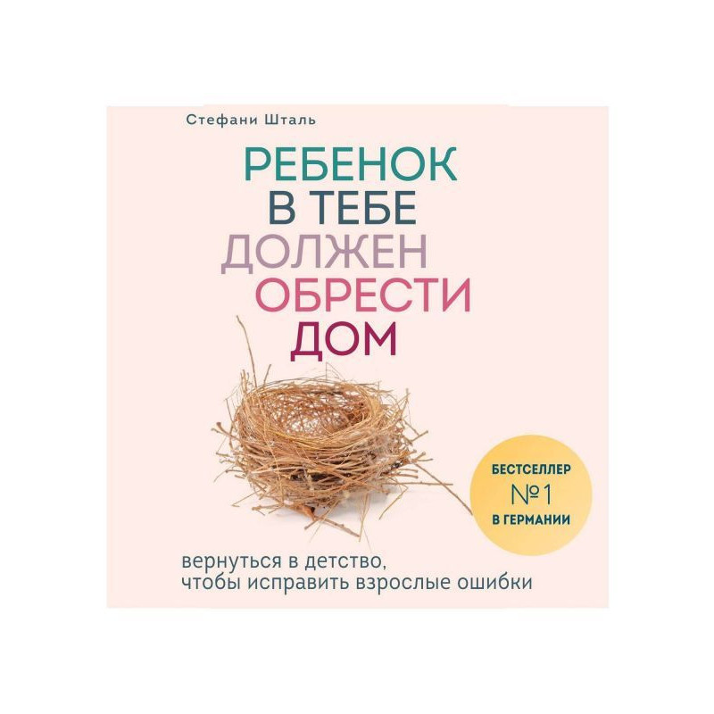Ребенок в тебе должен...