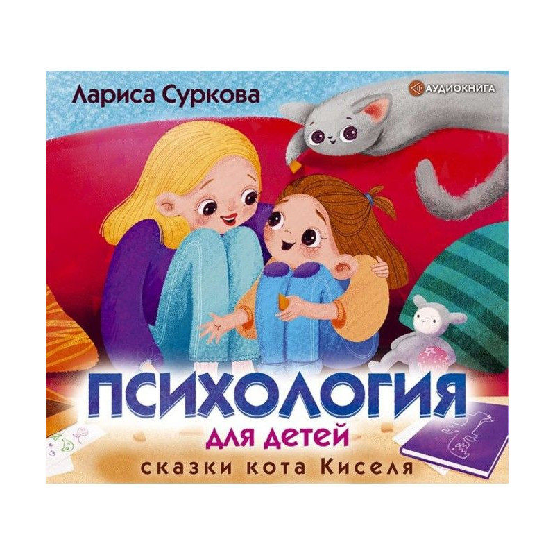 Психология для детей:...