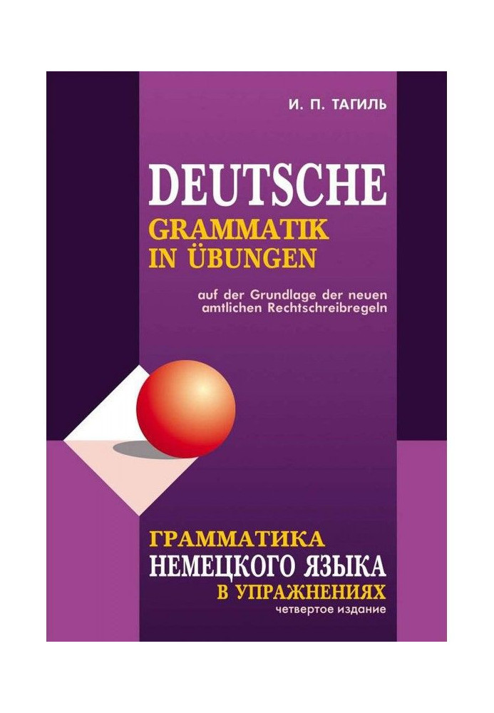 German grammar in exercises / Deutsche grammatik in ubungen