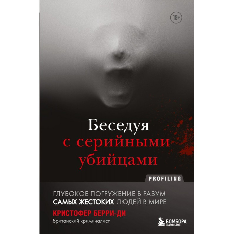 Розмовляючи з серійними...