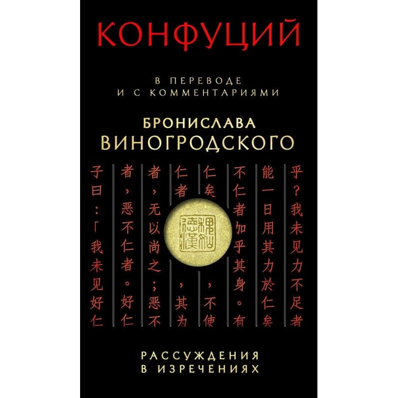 Рассуждения в изречениях. В...