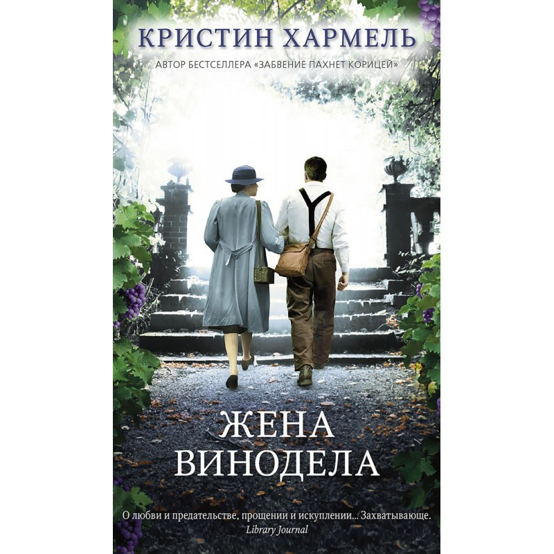 Дружина винороба