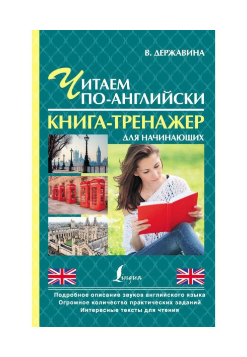 We read in English. Book-trainer for beginners