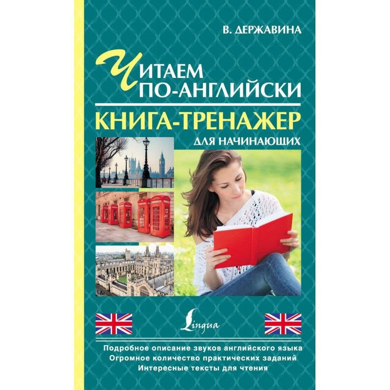 Читаємо англійською....