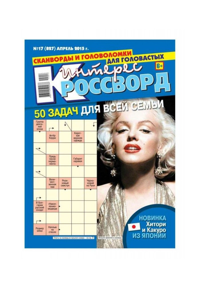 Интерес-Кроссворд 17-2015