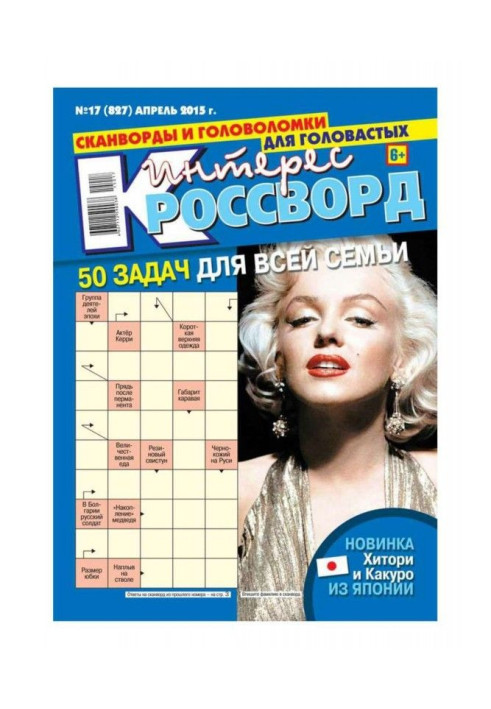 Інтерес-Кросворд 17-2015