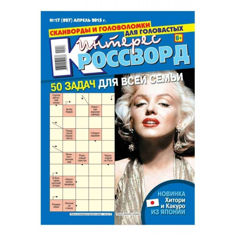 Интерес-Кроссворд 17-2015