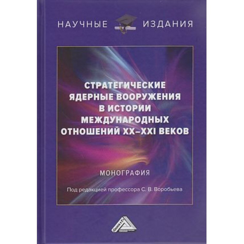 Стратегічні ядерні...