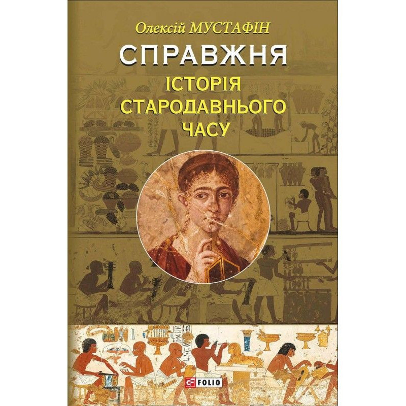 Справжня історія...