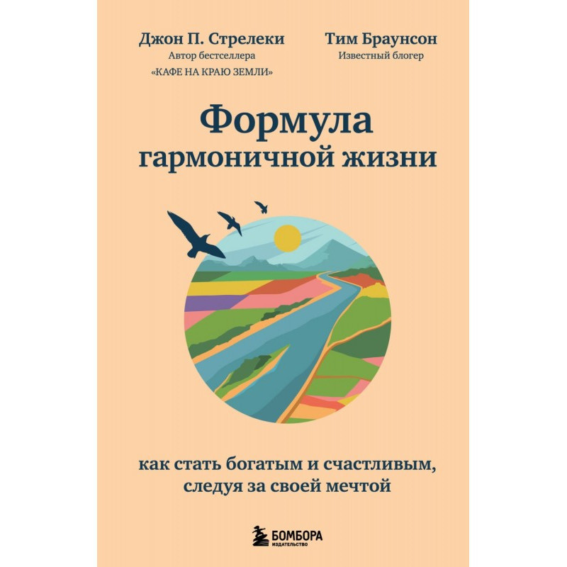 Формула гармонійного життя....
