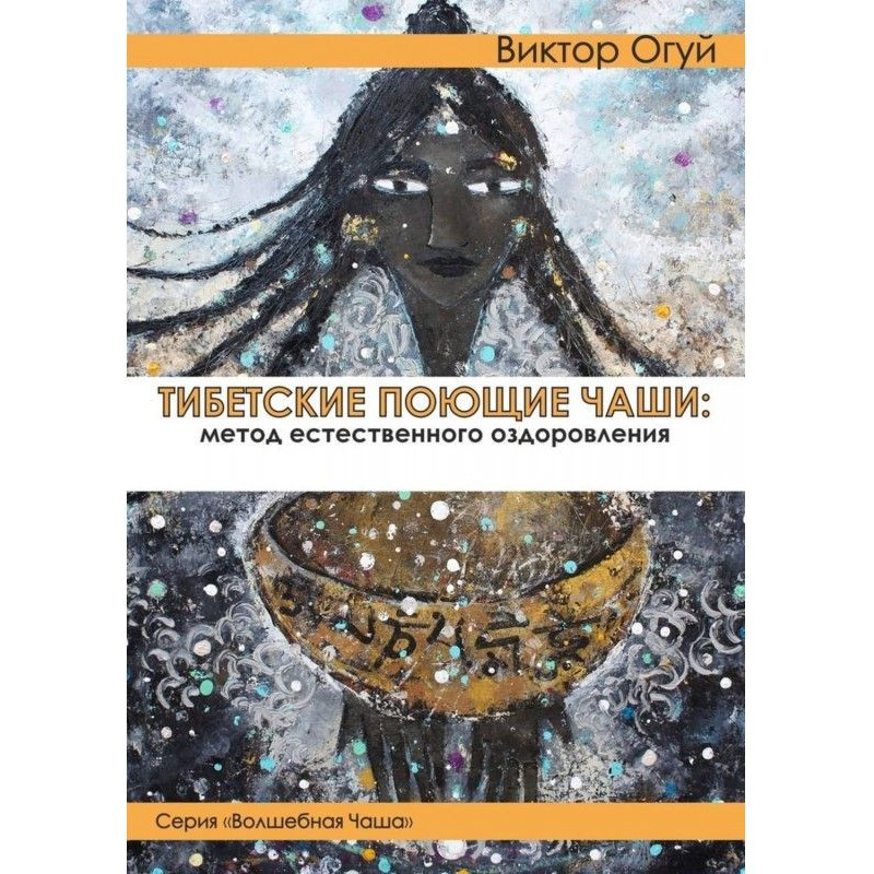 Тібетські співаючі чаші:...