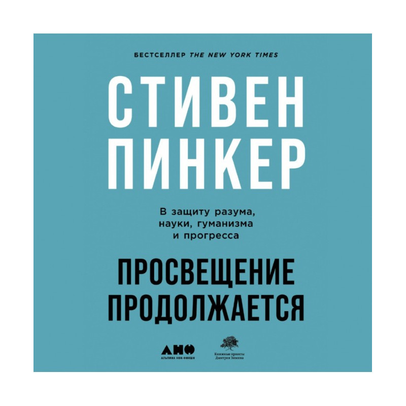 Просвещение продолжается. В...