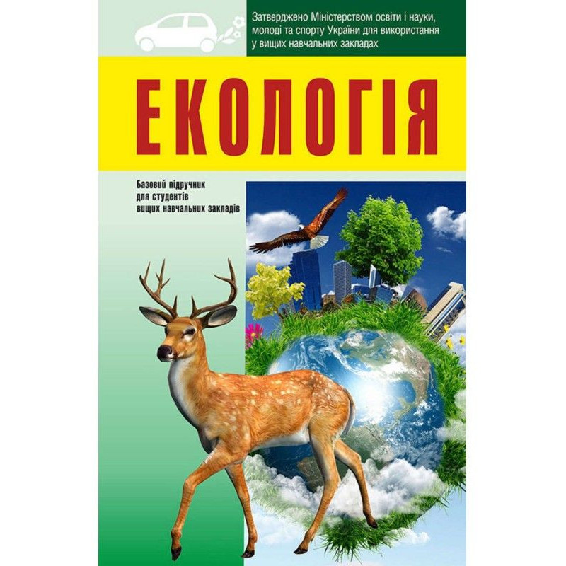 Екологія: підручник для...