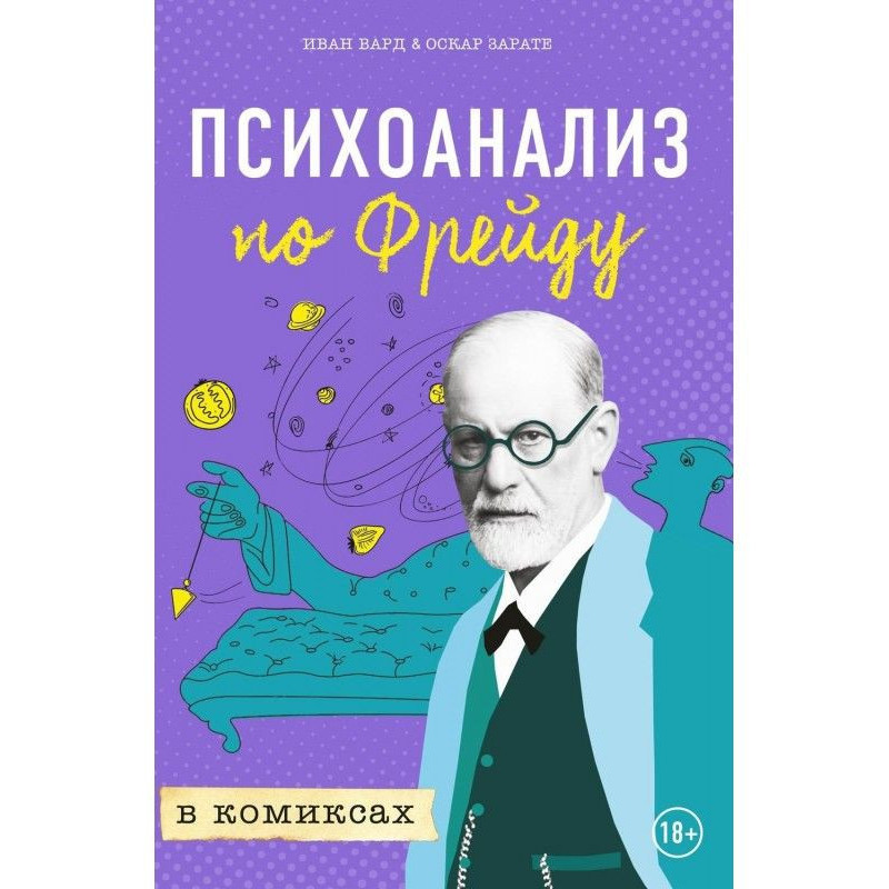 Психоаналіз по Фрейду в...