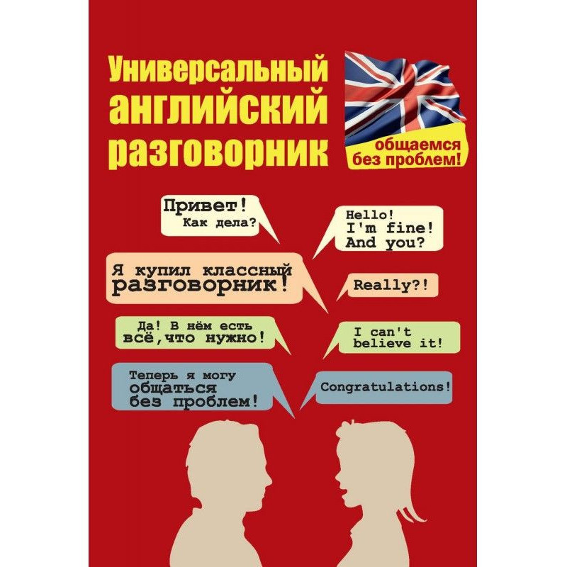 Універсальний англійський...