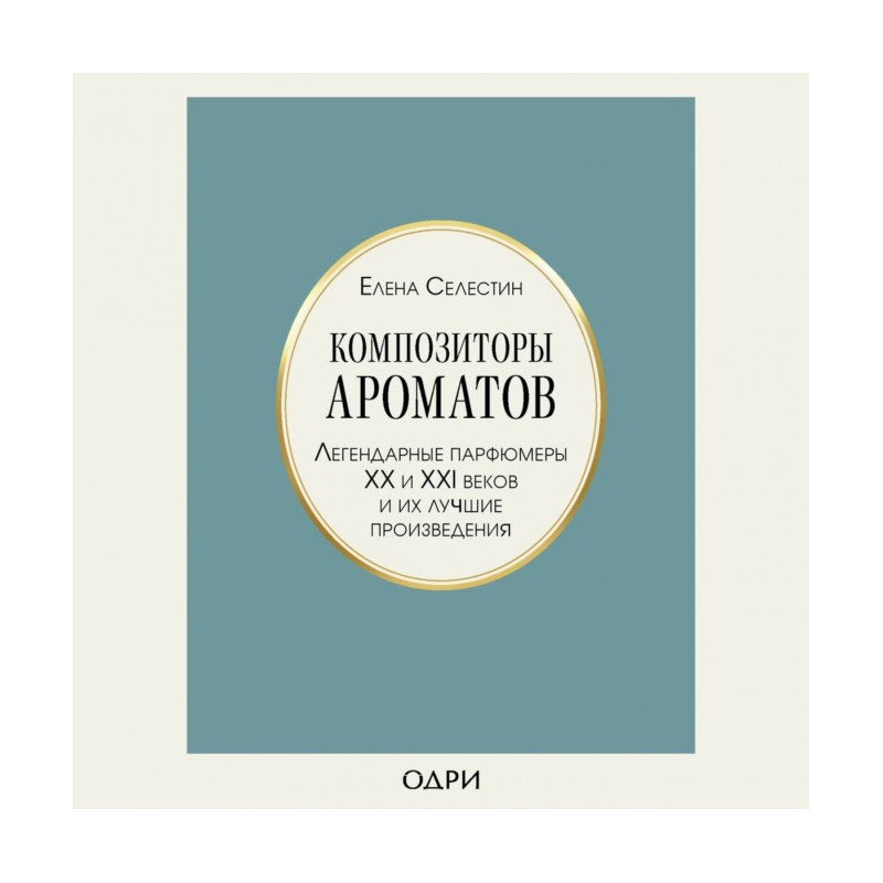 Fragrance composers....