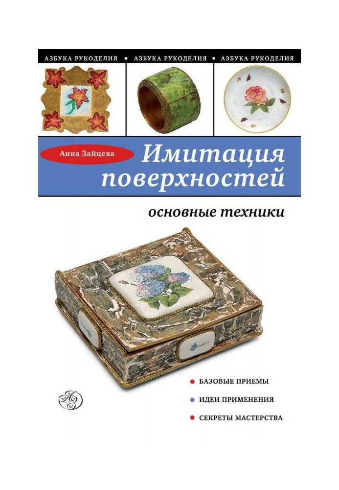 Імітація поверхонь. Основні техніки