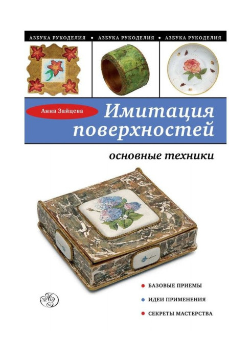 Імітація поверхонь. Основні техніки