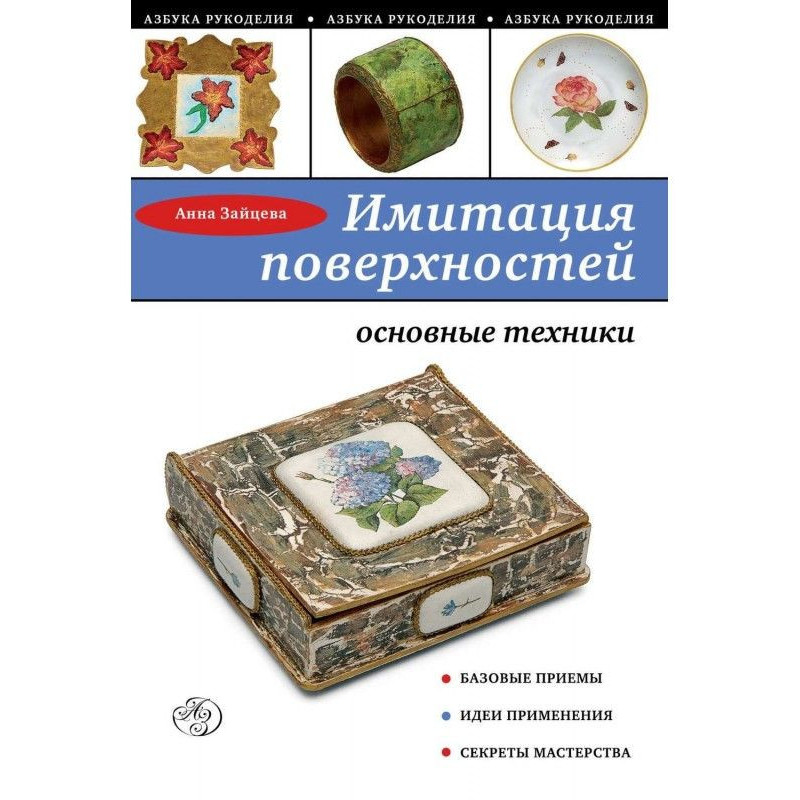 Имитация поверхностей....