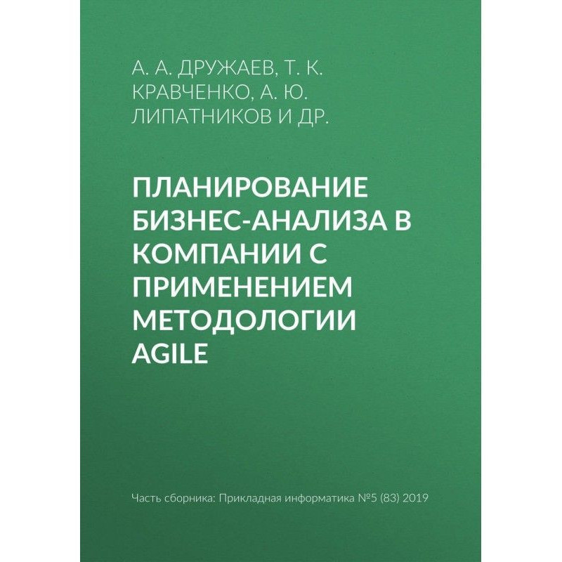 Планирование бизнес-анализа...