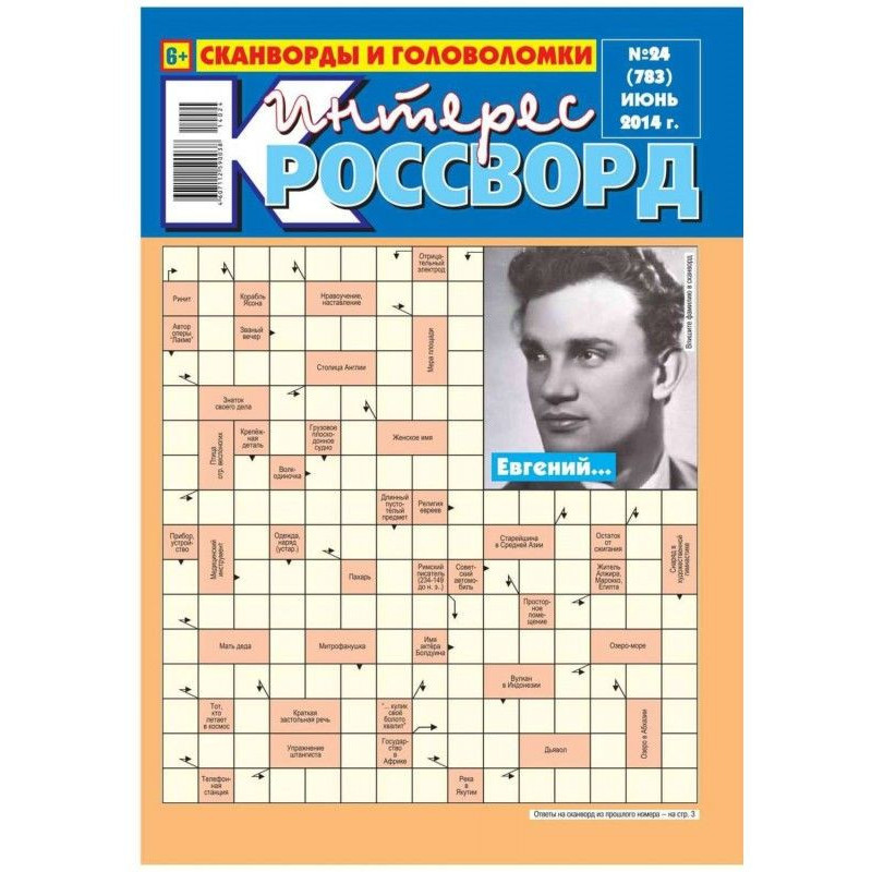 Interest-cross-word 24-2014