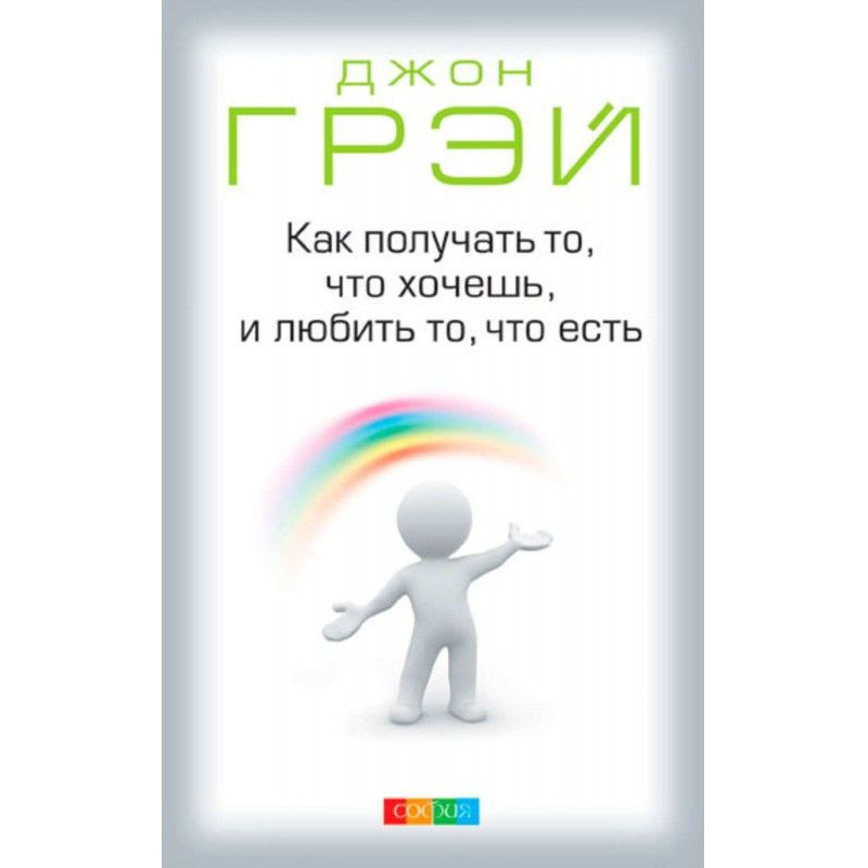 Как получать то, что...