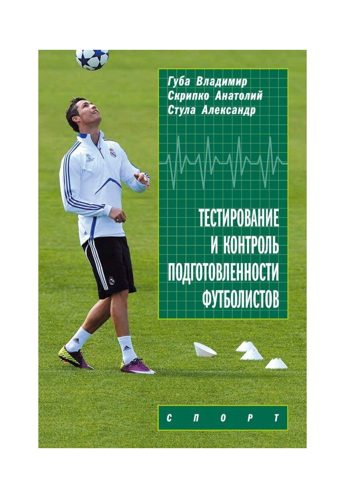 Testing and control of preparedness of footballers