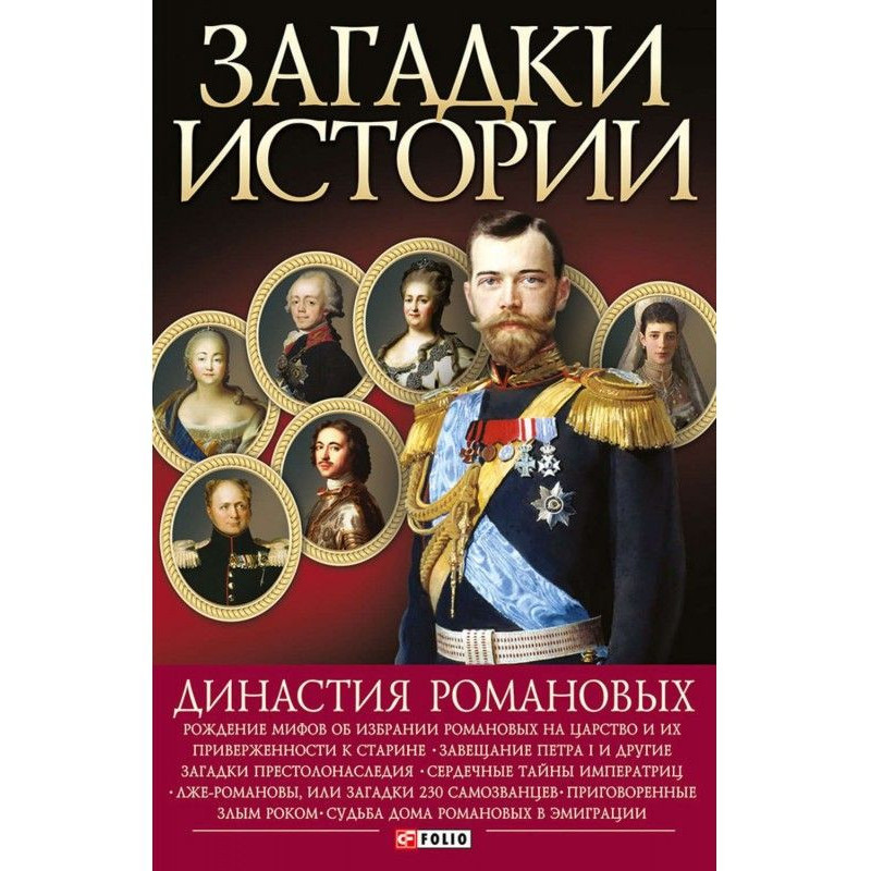 Romanov dynasty