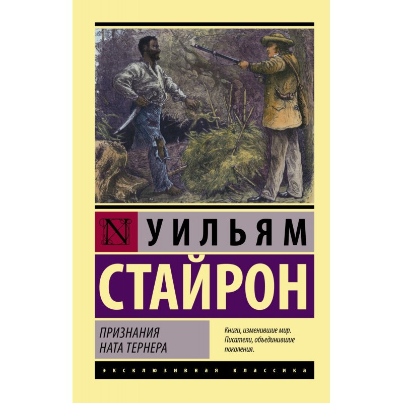 Confessions of Nat Turner