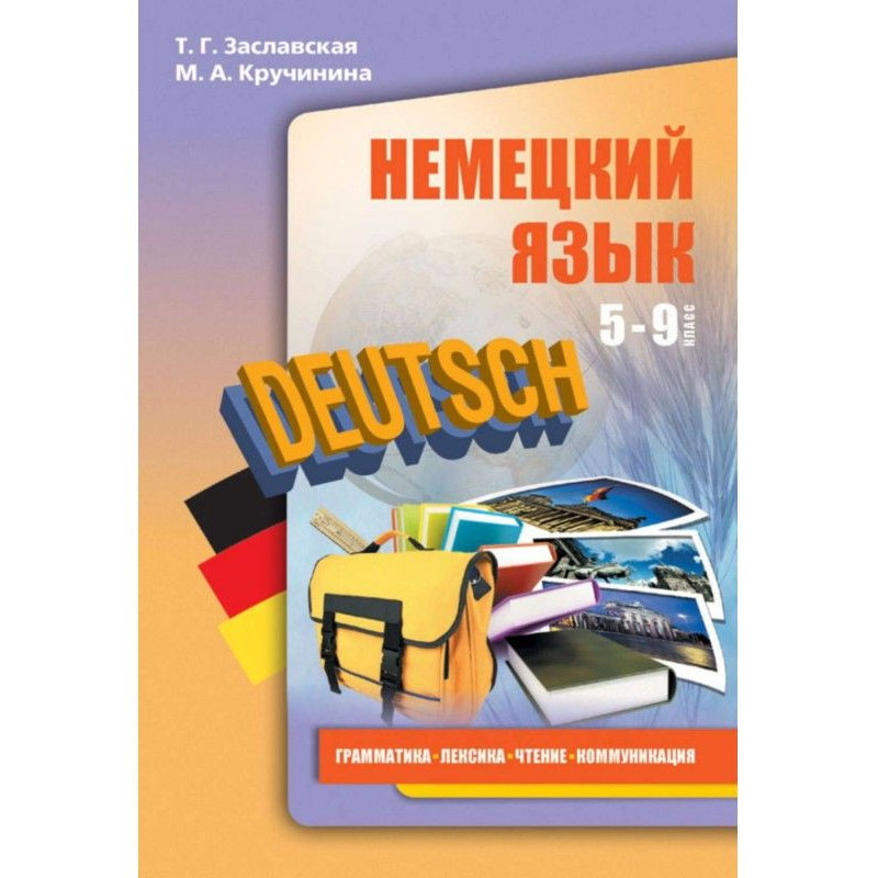 German. 5-9 classes....