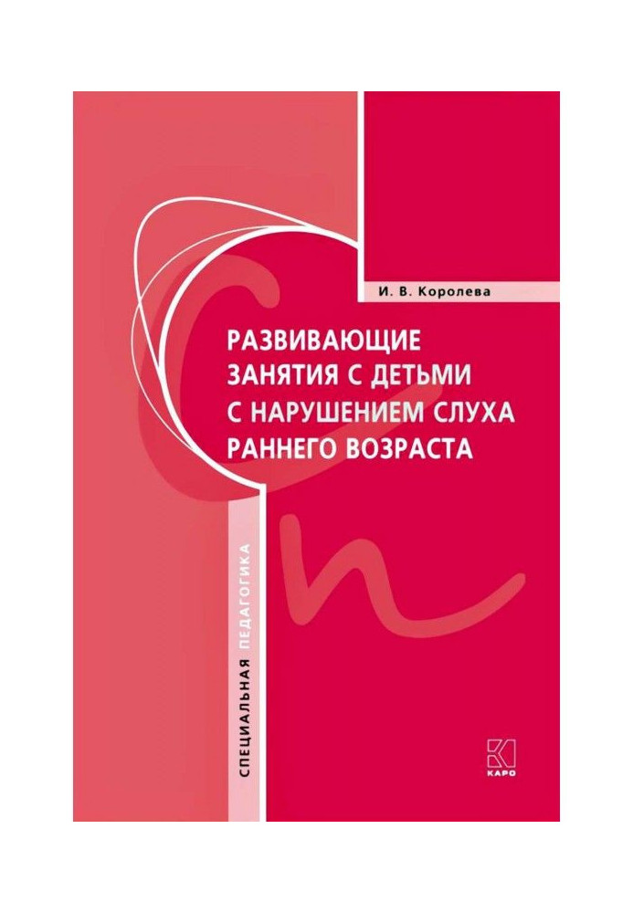 Развивающие занятия с детьми с нарушением слуха раннего возраста