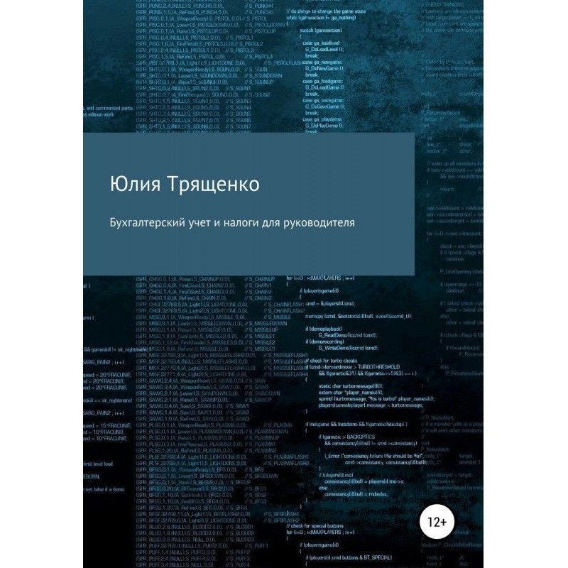 Бухгалтерский учет и налоги...