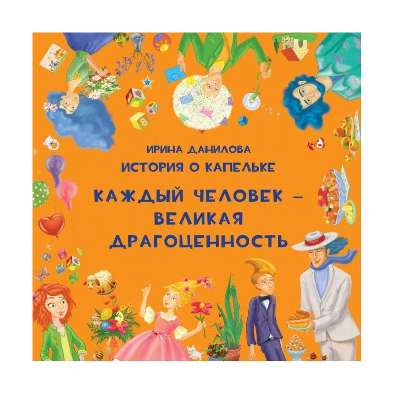 Історія про Крапельку....