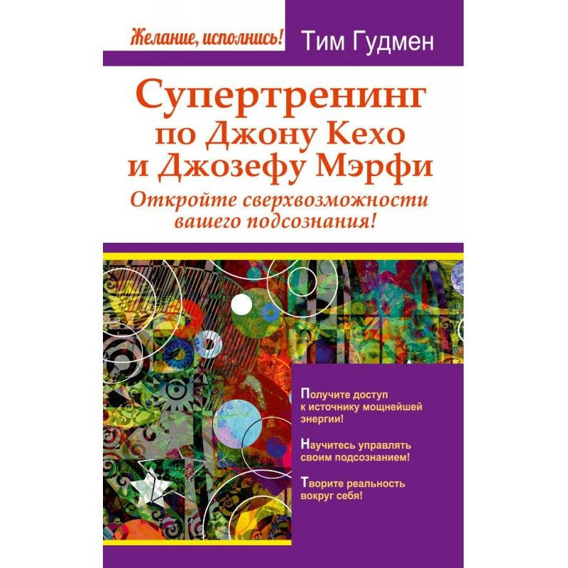 Супертренинг по Джону Кехо...