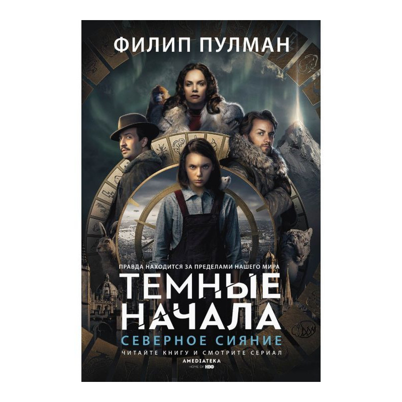 Північне сяйво