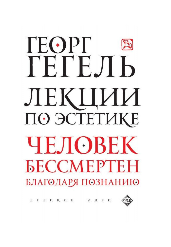 Лекції з естетики