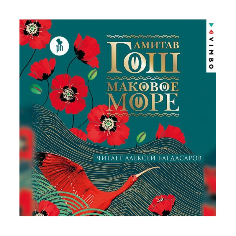 Макове море