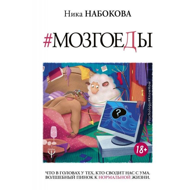 Мозгоеды. That in heads at...